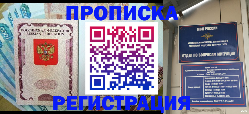 временная регистрация недорого в Лянторе